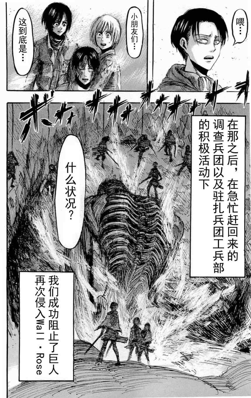 《进击的巨人》漫画最新章节第4卷免费下拉式在线观看章节第【50】张图片