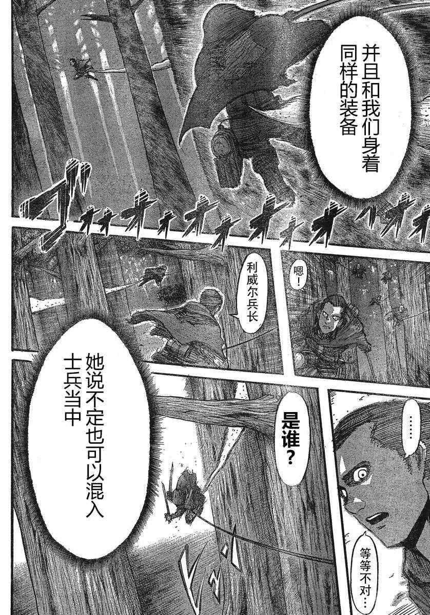 《进击的巨人》漫画最新章节第28话免费下拉式在线观看章节第【15】张图片