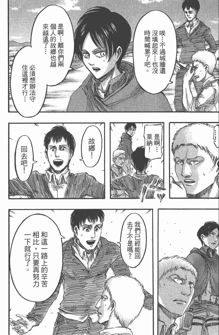 《进击的巨人》漫画最新章节第10卷免费下拉式在线观看章节第【152】张图片