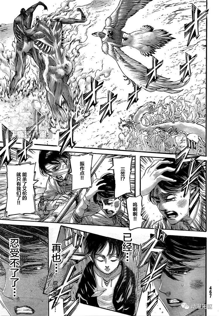 《进击的巨人》漫画最新章节第138话 长梦免费下拉式在线观看章节第【29】张图片