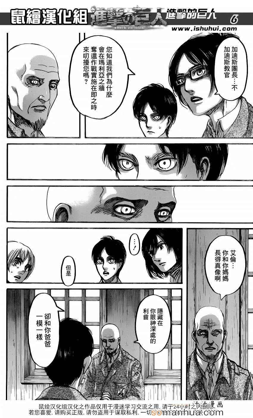 《进击的巨人》漫画最新章节第71话免费下拉式在线观看章节第【6】张图片