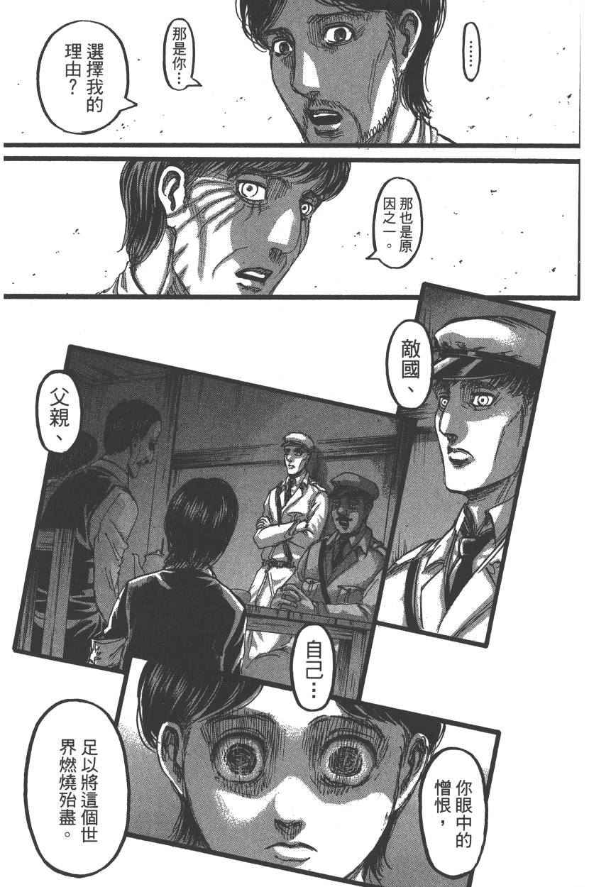 《进击的巨人》漫画最新章节第22卷免费下拉式在线观看章节第【70】张图片