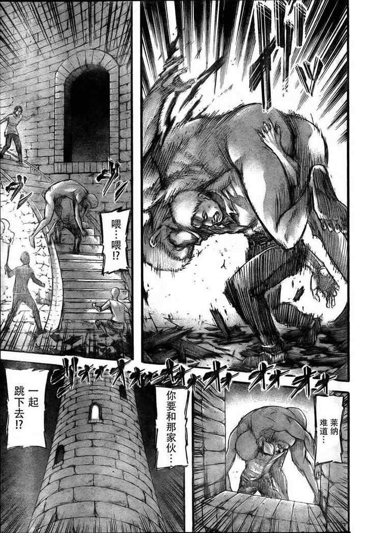 《进击的巨人》漫画最新章节第39话免费下拉式在线观看章节第【30】张图片