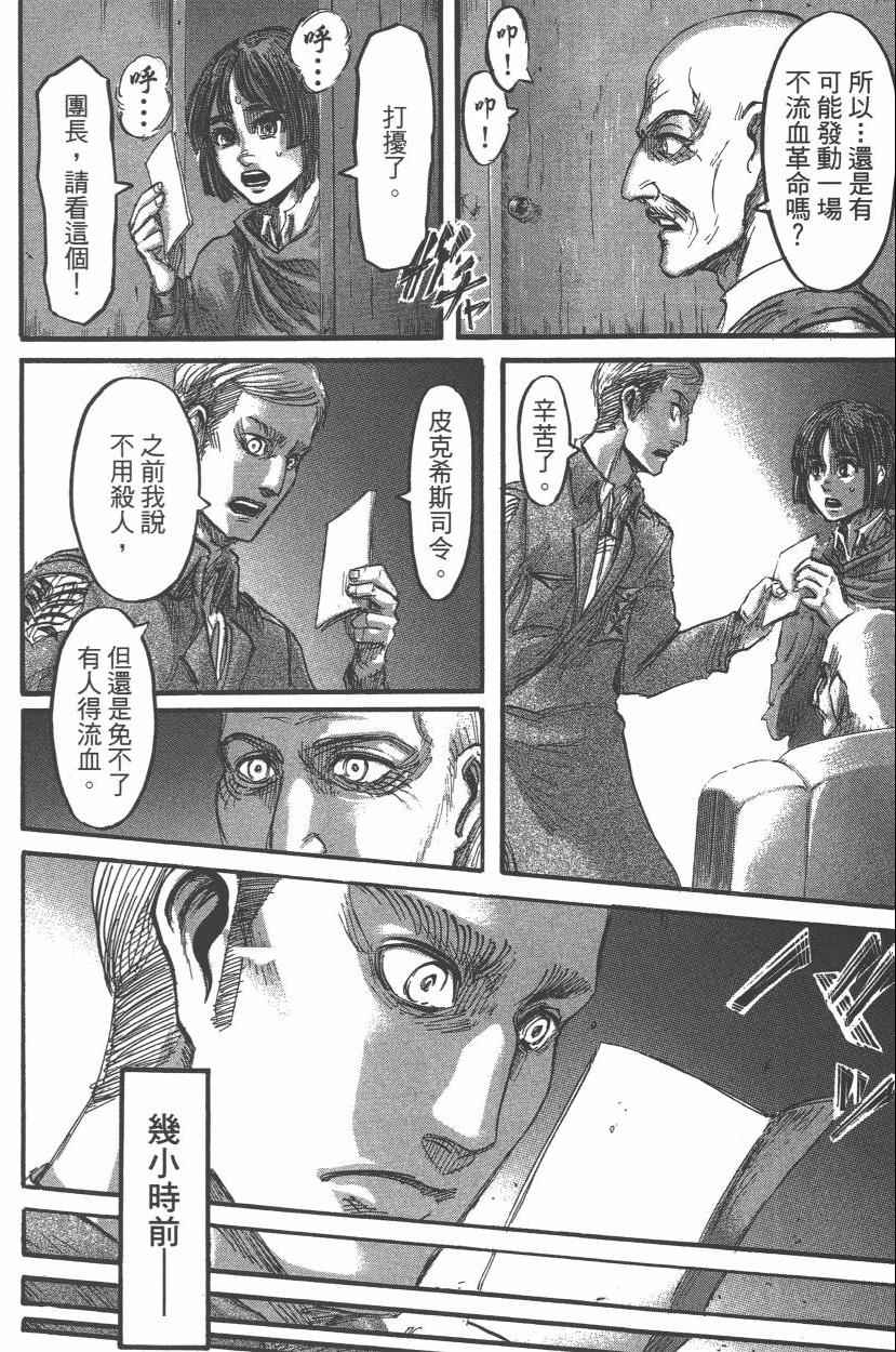 《进击的巨人》漫画最新章节第14卷免费下拉式在线观看章节第【28】张图片