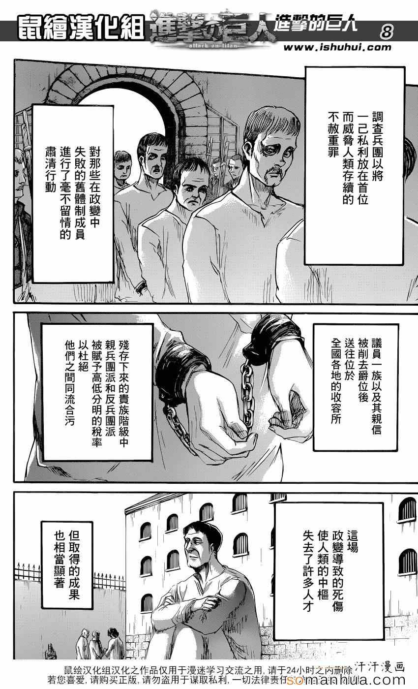 《进击的巨人》漫画最新章节第70话免费下拉式在线观看章节第【8】张图片