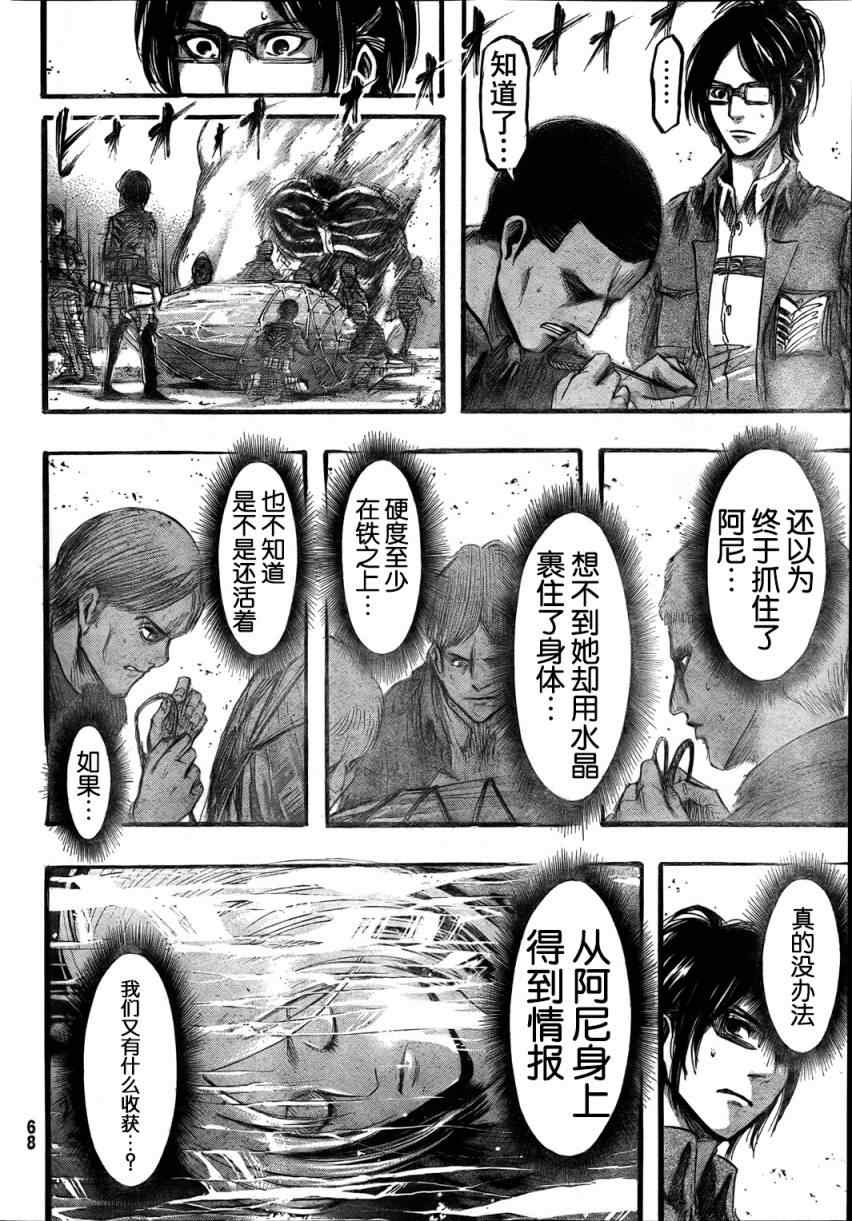 《进击的巨人》漫画最新章节第34话免费下拉式在线观看章节第【5】张图片