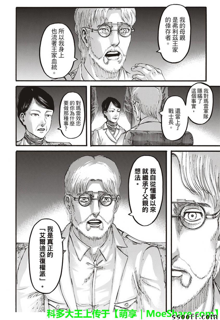 《进击的巨人》漫画最新章节第107话免费下拉式在线观看章节第【14】张图片