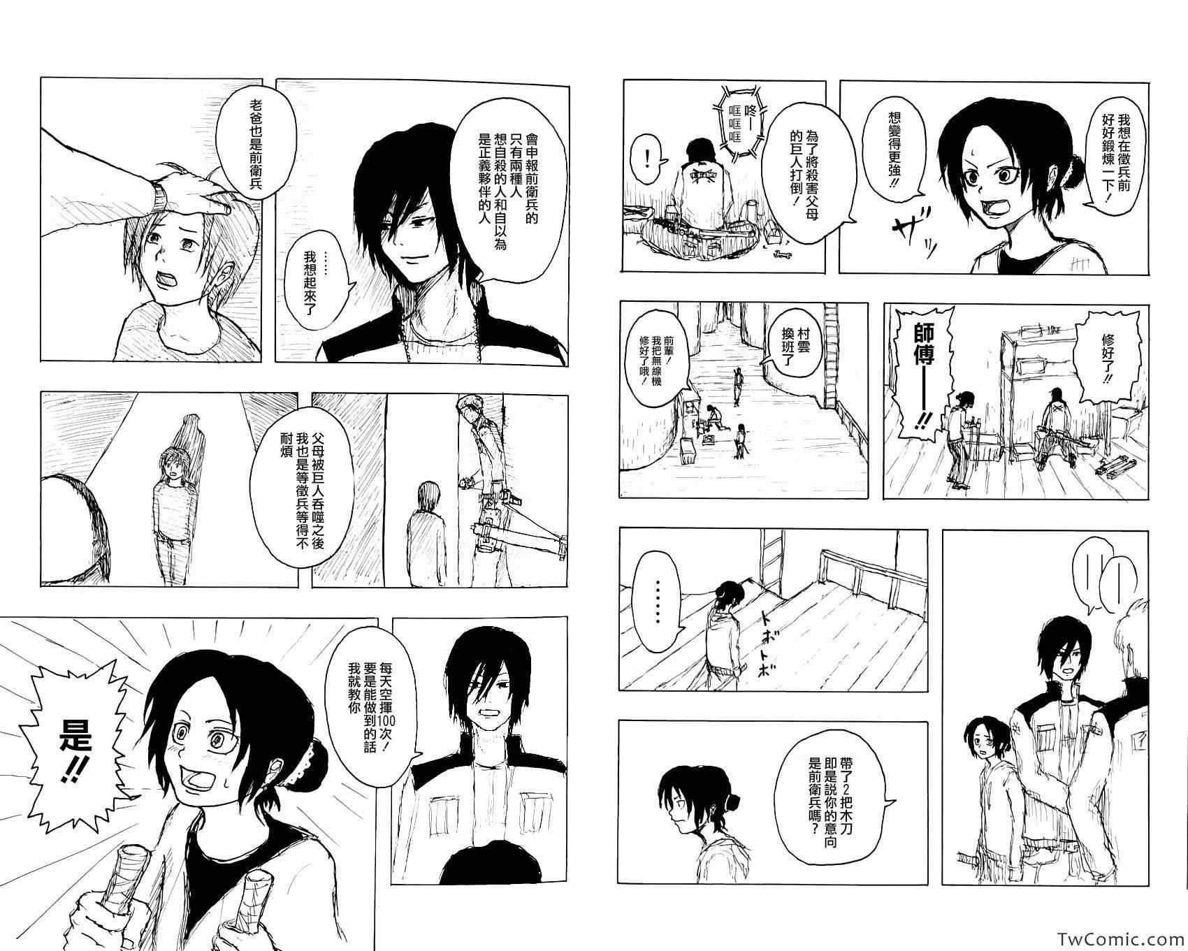 《进击的巨人》漫画最新章节第卷免费下拉式在线观看章节第【7】张图片