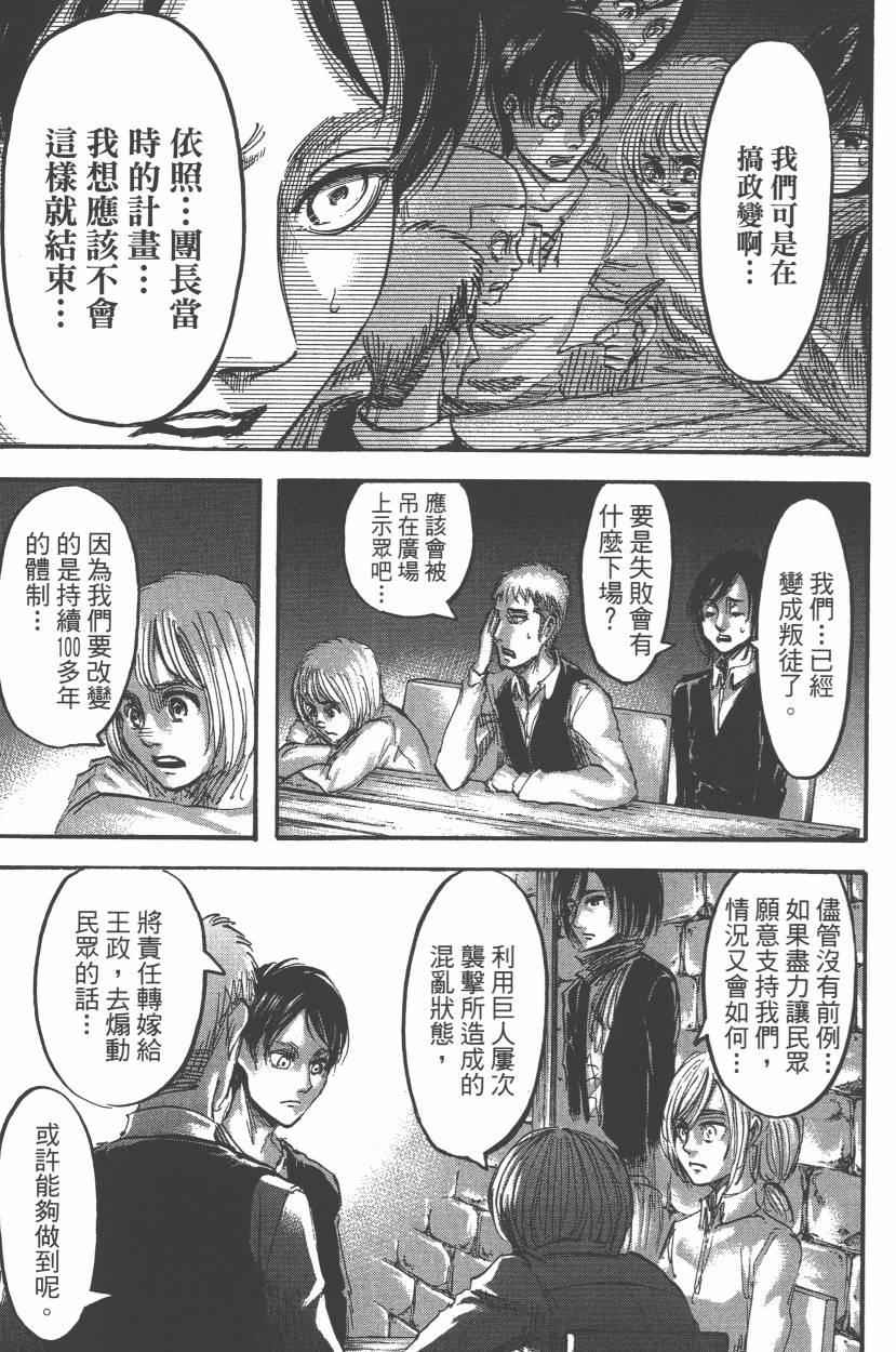 《进击的巨人》漫画最新章节第14卷免费下拉式在线观看章节第【31】张图片