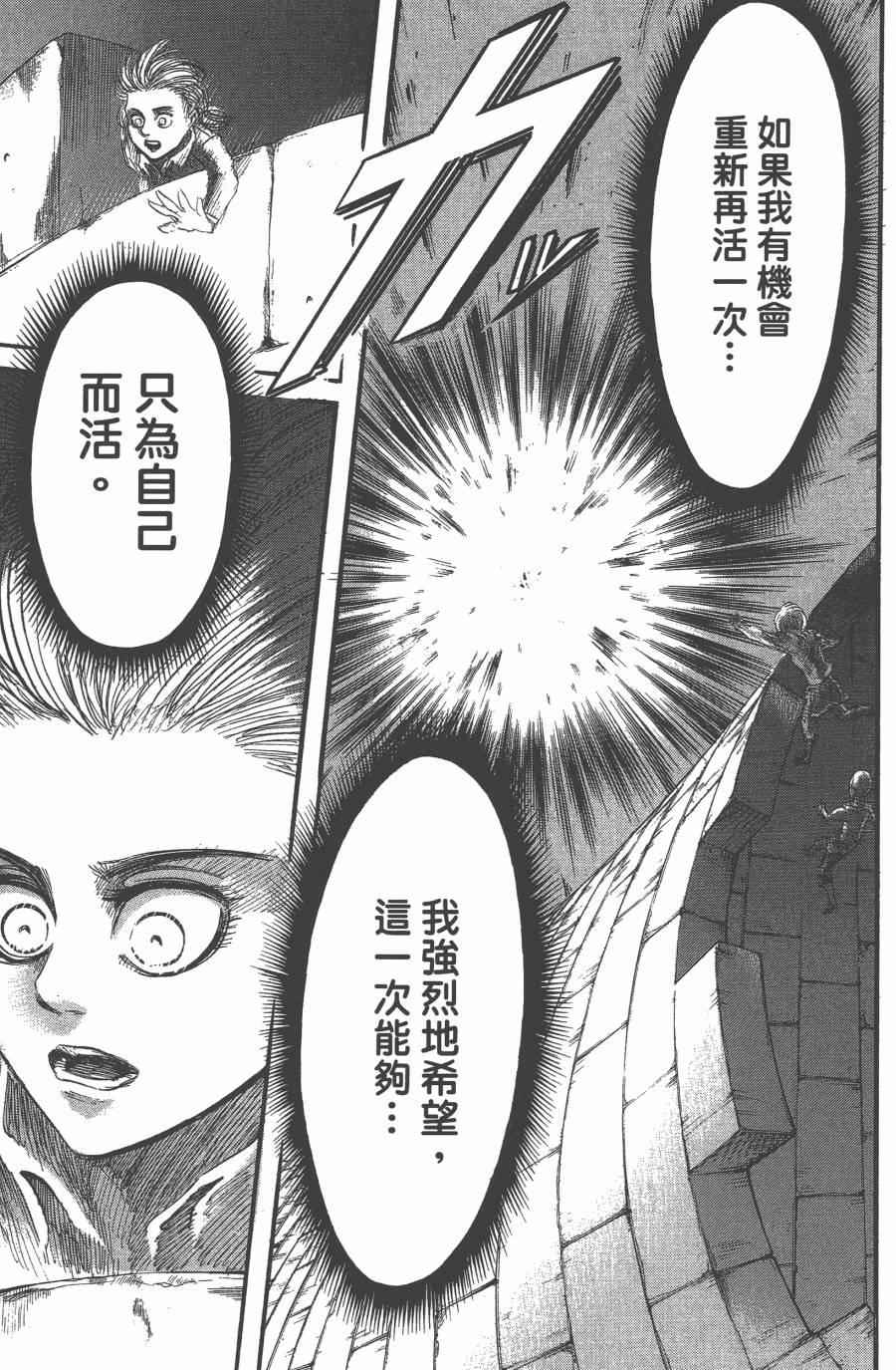 《进击的巨人》漫画最新章节第10卷免费下拉式在线观看章节第【91】张图片