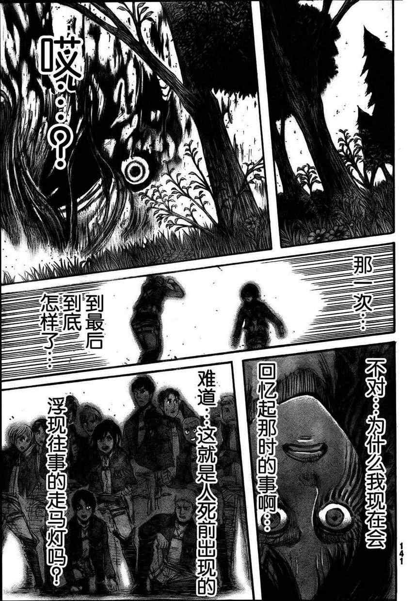 《进击的巨人》漫画最新章节第44话免费下拉式在线观看章节第【9】张图片