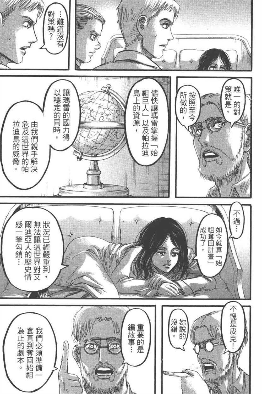 《进击的巨人》漫画最新章节第24卷免费下拉式在线观看章节第【20】张图片