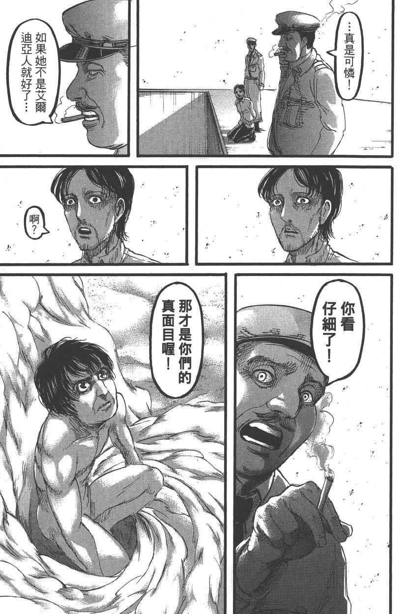 《进击的巨人》漫画最新章节第22卷免费下拉式在线观看章节第【44】张图片