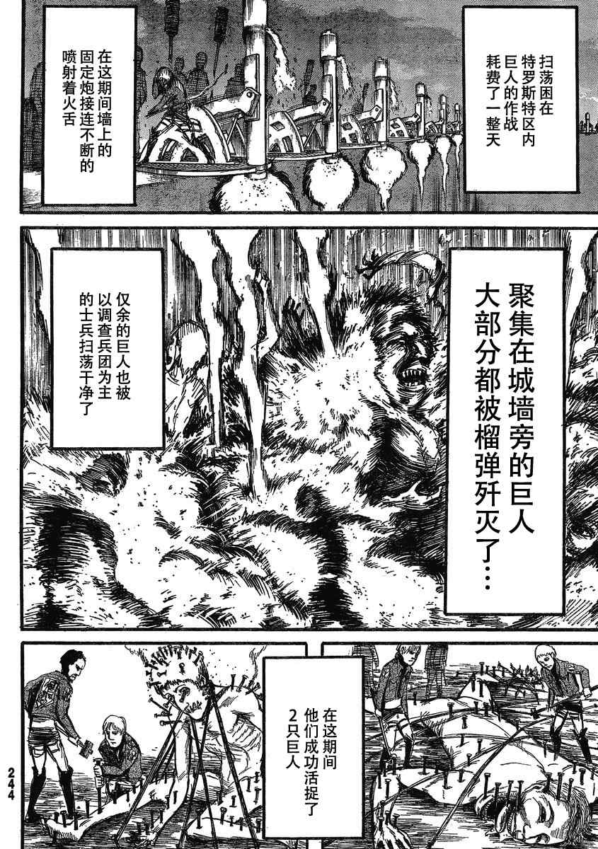 《进击的巨人》漫画最新章节第18话免费下拉式在线观看章节第【29】张图片