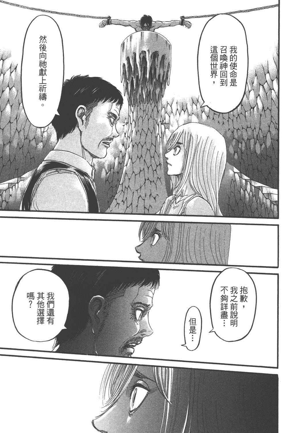 《进击的巨人》漫画最新章节第16卷免费下拉式在线观看章节第【160】张图片