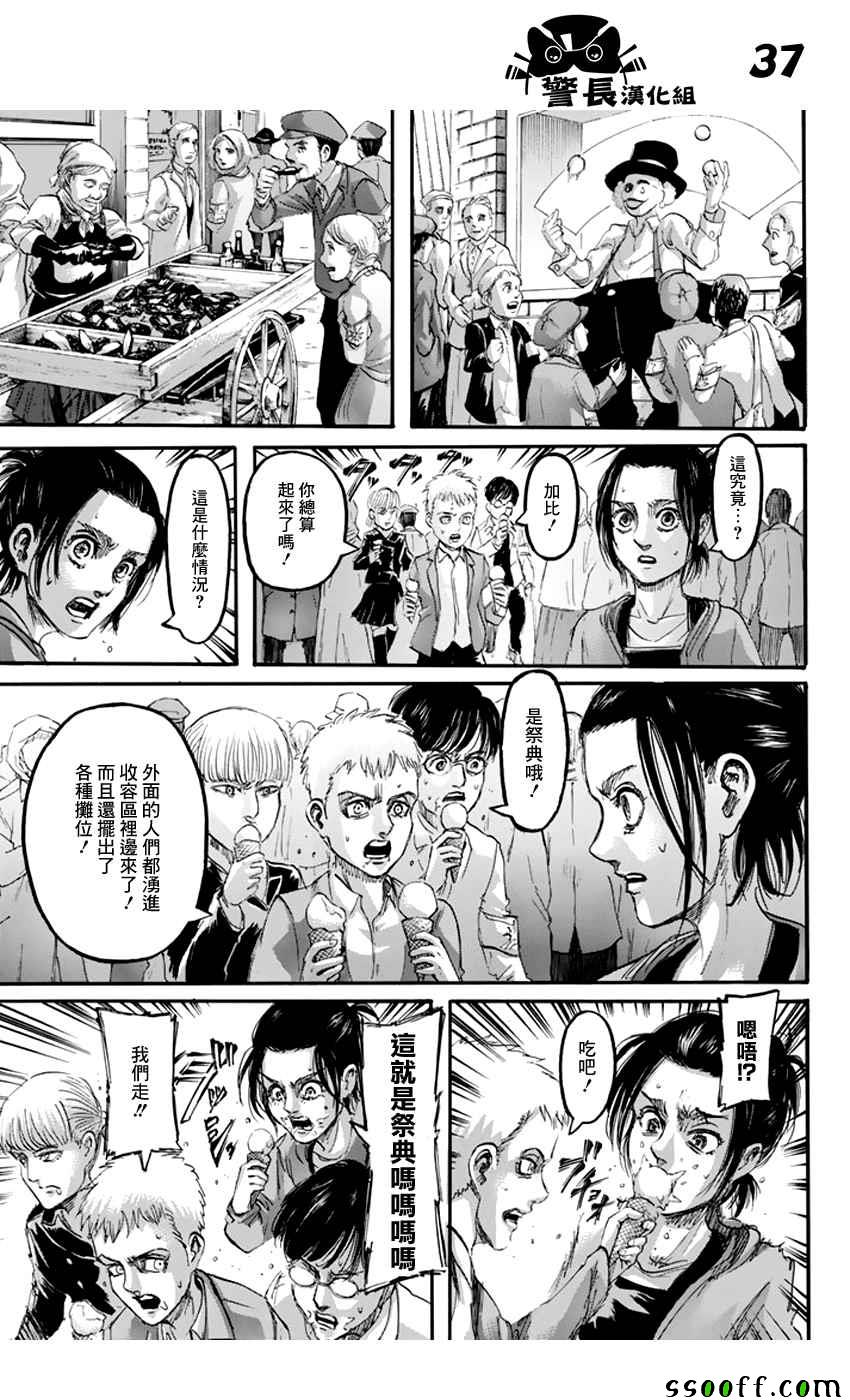 《进击的巨人》漫画最新章节第98话免费下拉式在线观看章节第【37】张图片