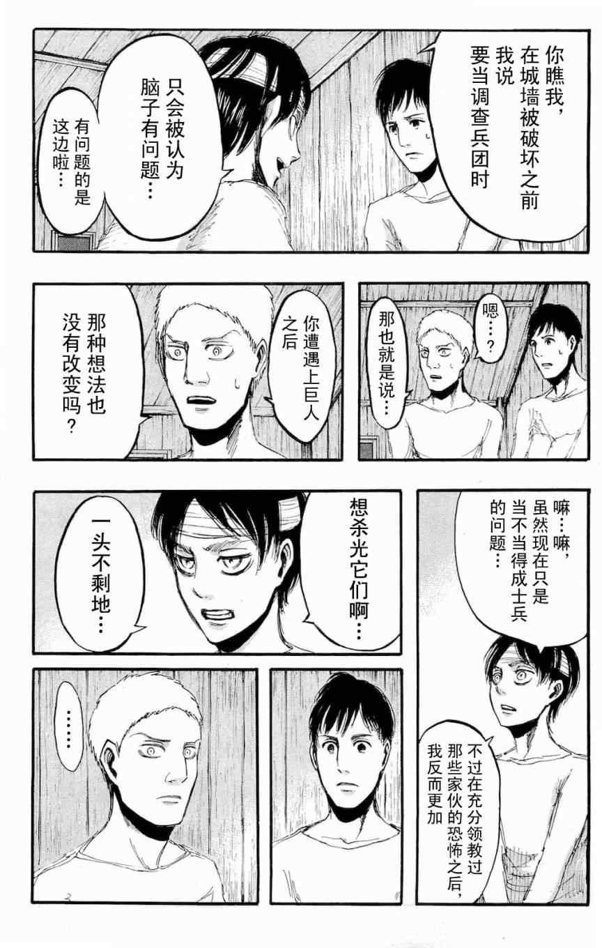 《进击的巨人》漫画最新章节第4卷免费下拉式在线观看章节第【108】张图片