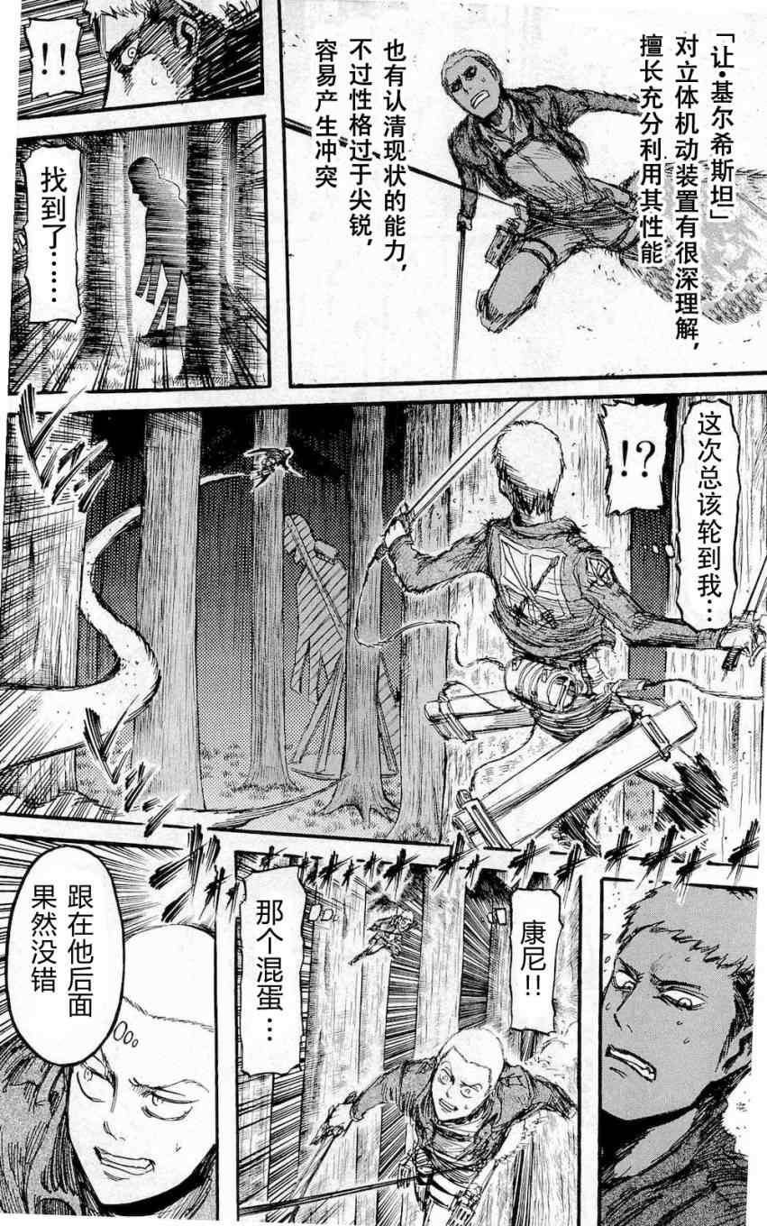 《进击的巨人》漫画最新章节第4卷免费下拉式在线观看章节第【161】张图片