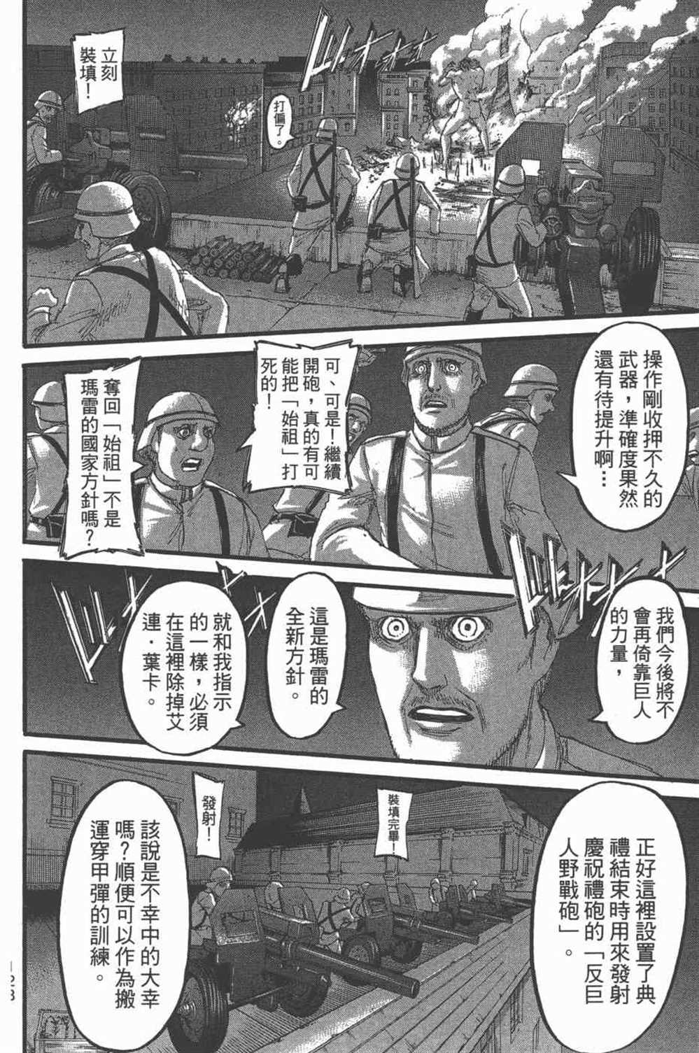 《进击的巨人》漫画最新章节第25卷免费下拉式在线观看章节第【131】张图片