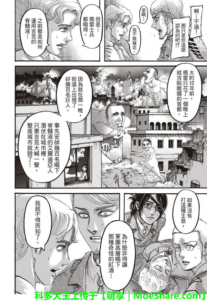 《进击的巨人》漫画最新章节第112话免费下拉式在线观看章节第【5】张图片