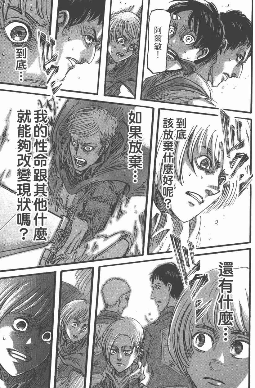 《进击的巨人》漫画最新章节第12卷免费下拉式在线观看章节第【129】张图片