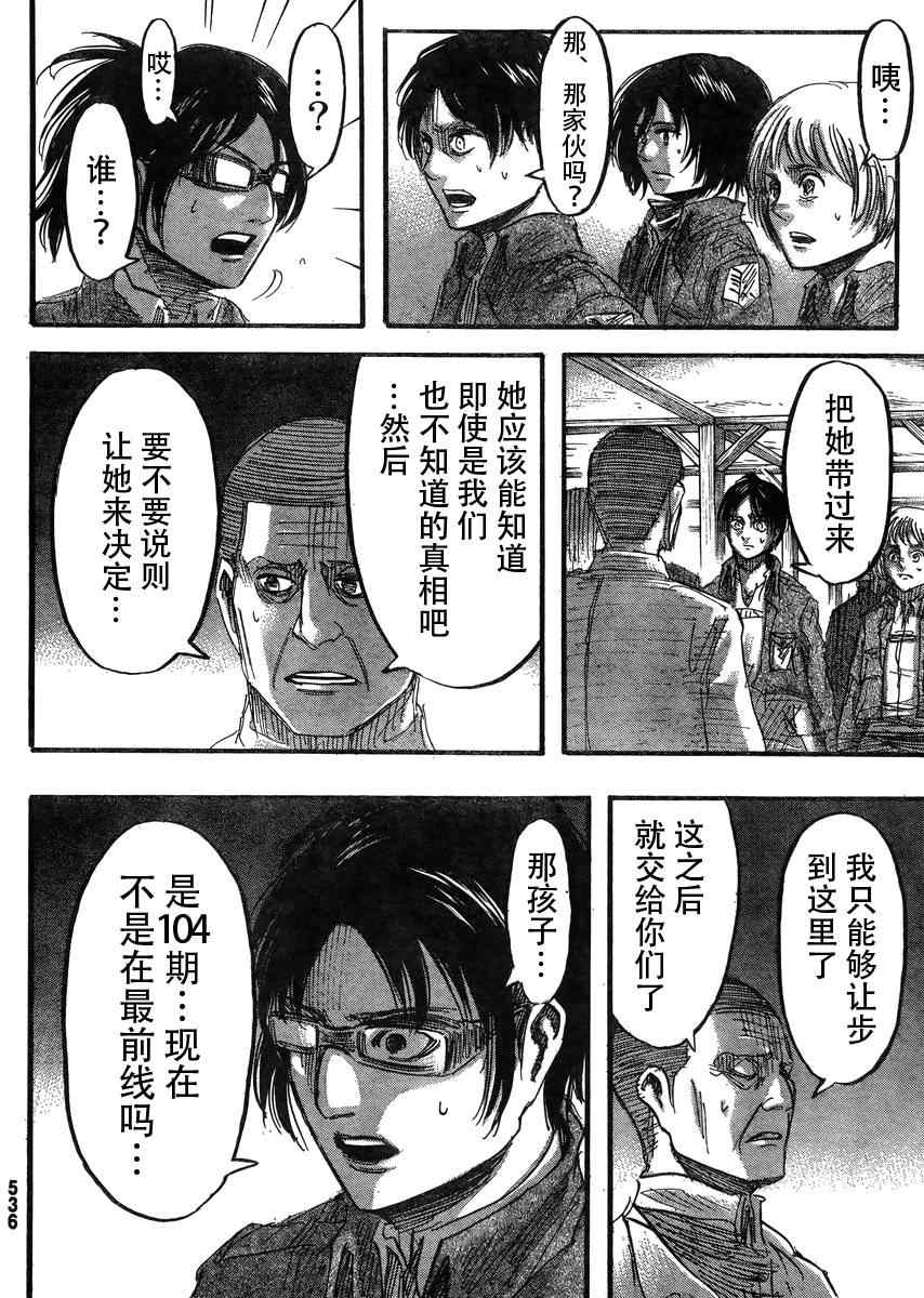 《进击的巨人》漫画最新章节第37话免费下拉式在线观看章节第【29】张图片