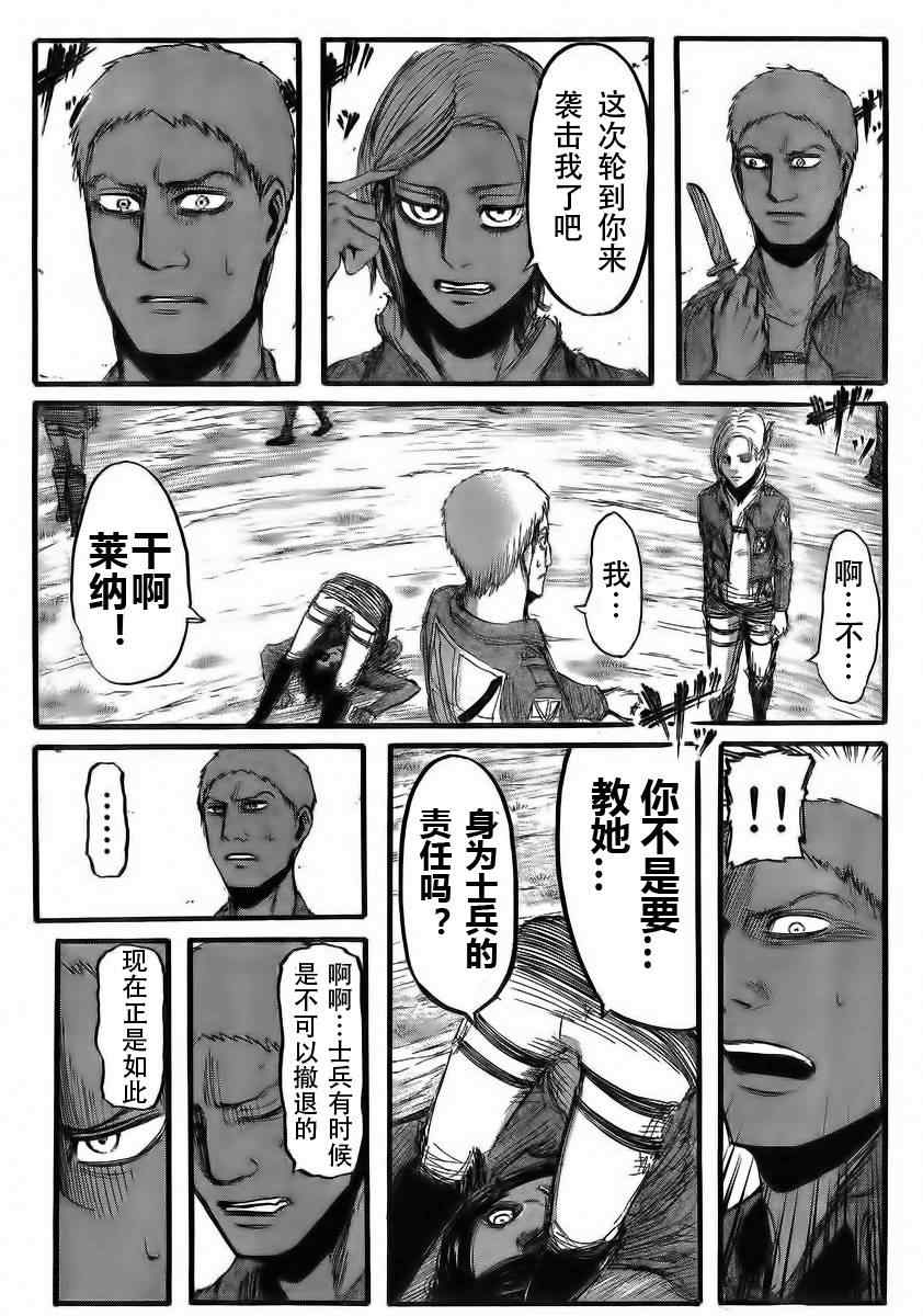 《进击的巨人》漫画最新章节第17话免费下拉式在线观看章节第【15】张图片