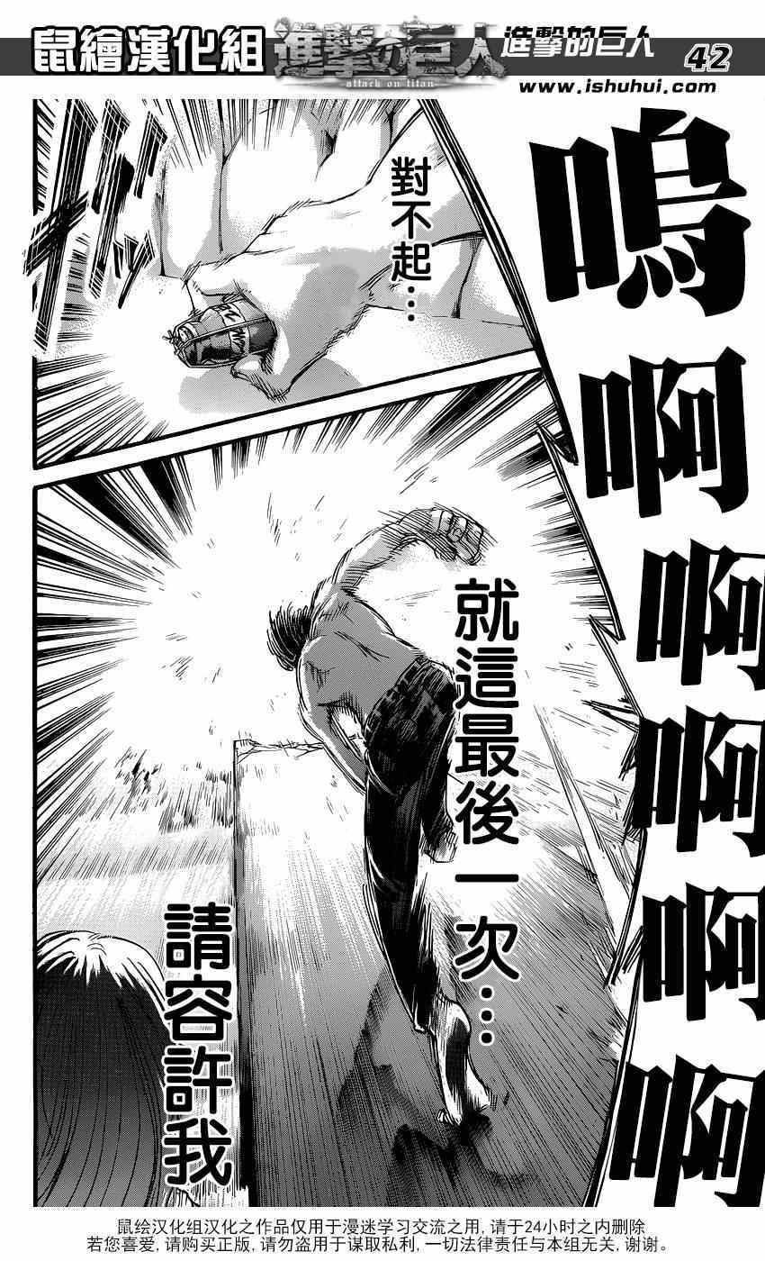 《进击的巨人》漫画最新章节第66话免费下拉式在线观看章节第【36】张图片