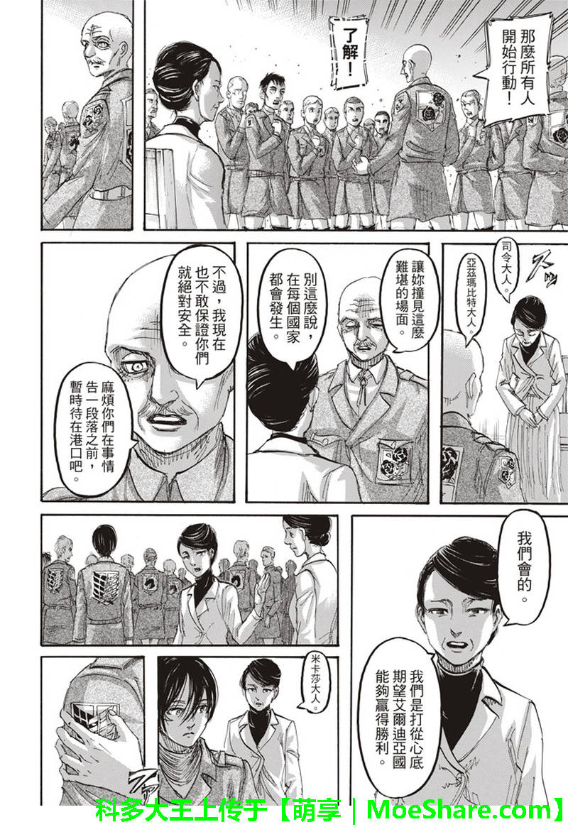 《进击的巨人》漫画最新章节第111话免费下拉式在线观看章节第【10】张图片