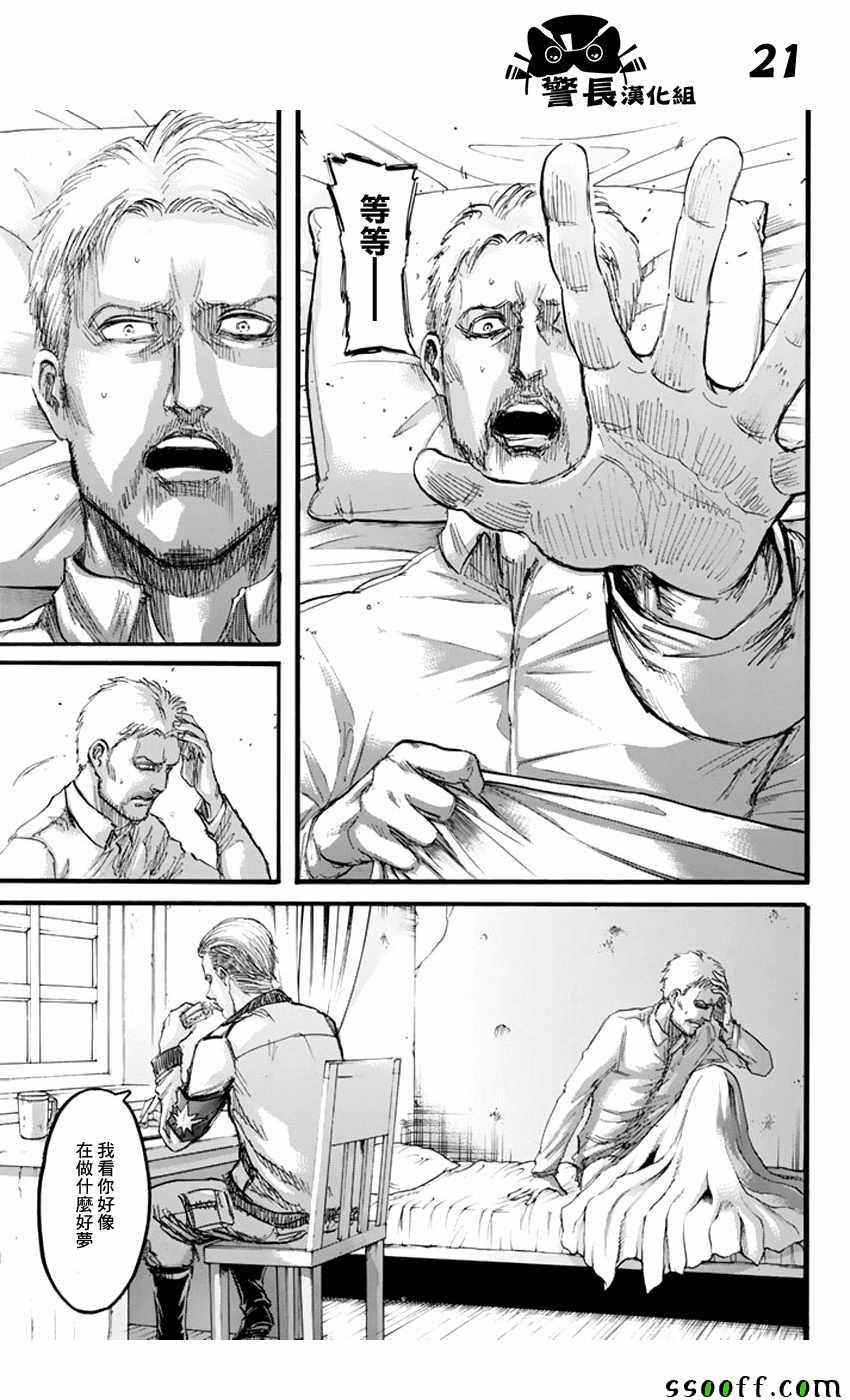 《进击的巨人》漫画最新章节第93话免费下拉式在线观看章节第【21】张图片