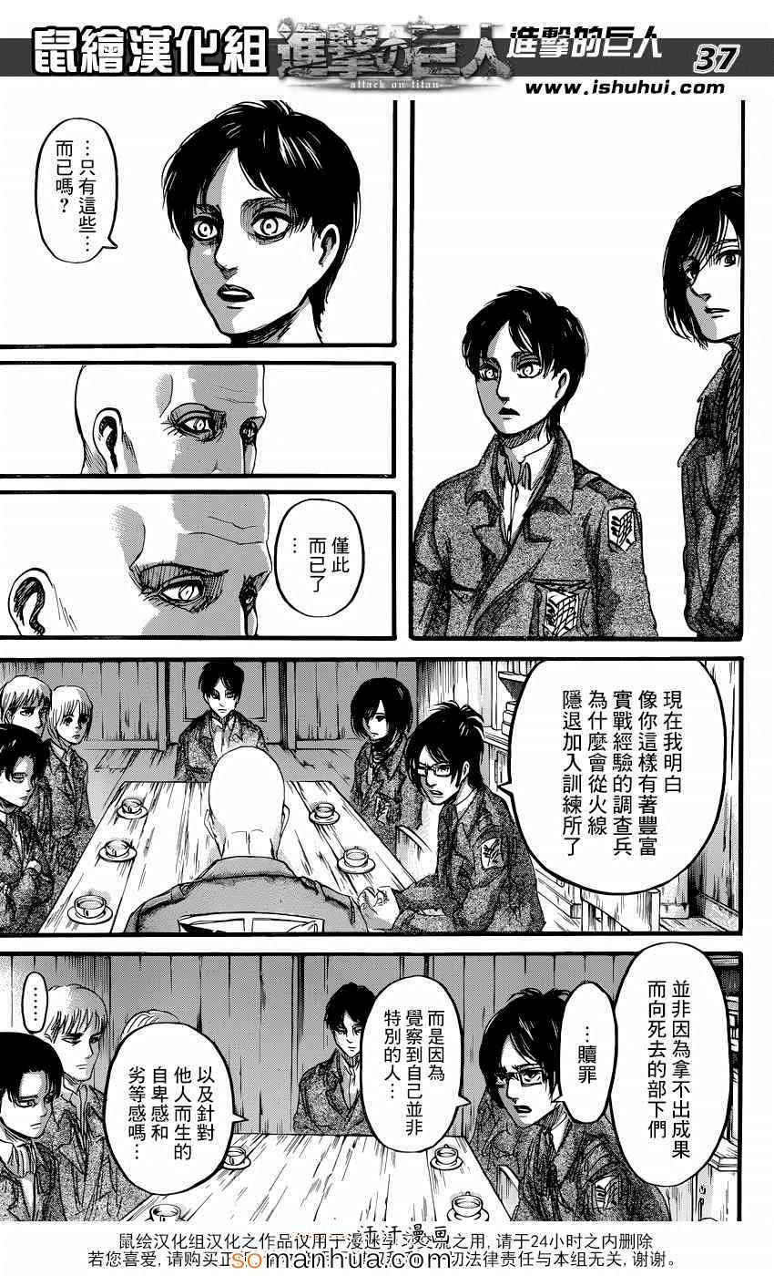 《进击的巨人》漫画最新章节第71话免费下拉式在线观看章节第【37】张图片