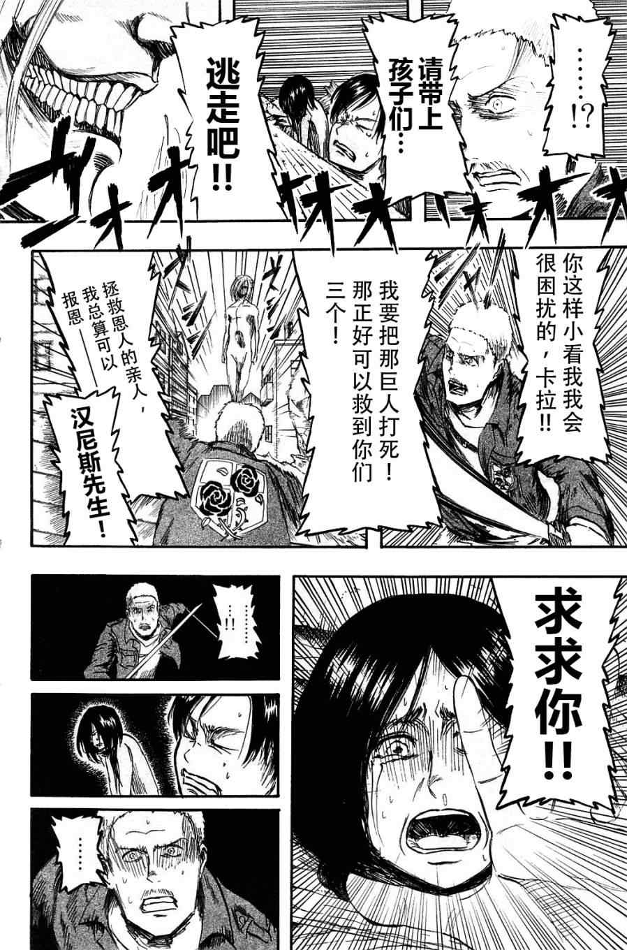 《进击的巨人》漫画最新章节第1卷免费下拉式在线观看章节第【71】张图片