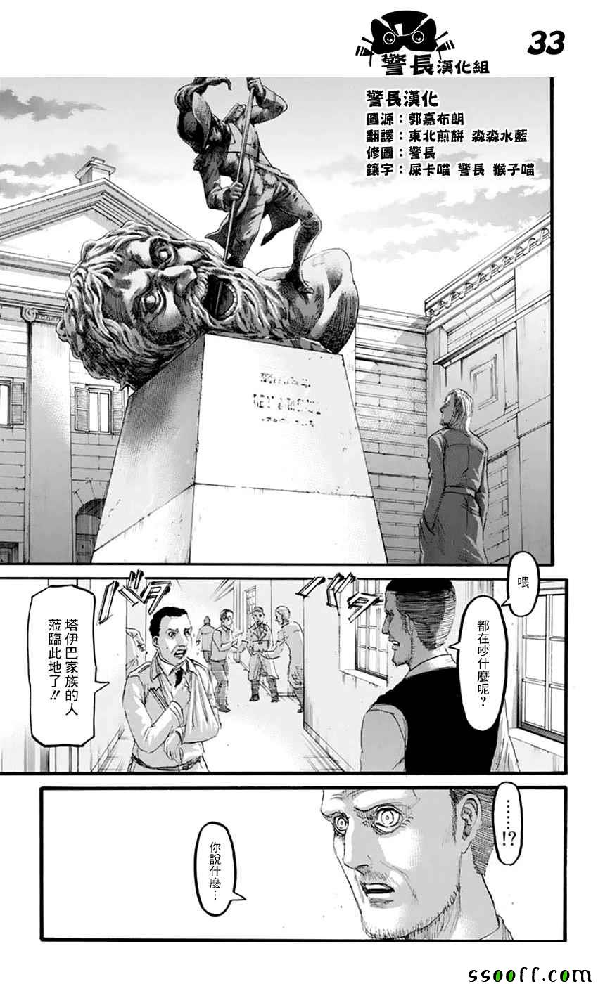 《进击的巨人》漫画最新章节第97话免费下拉式在线观看章节第【33】张图片