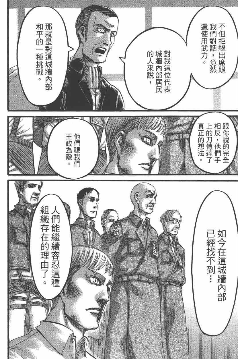 《进击的巨人》漫画最新章节第15卷免费下拉式在线观看章节第【108】张图片