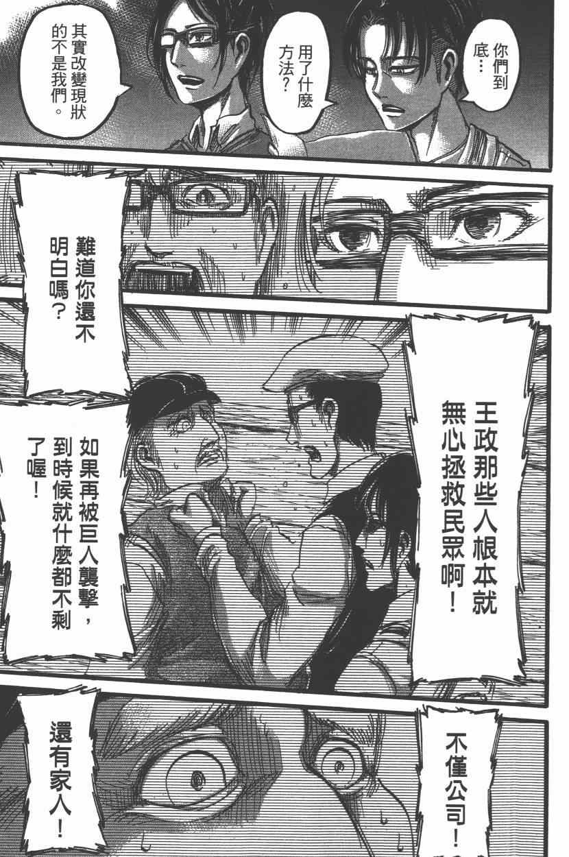 《进击的巨人》漫画最新章节第15卷免费下拉式在线观看章节第【141】张图片