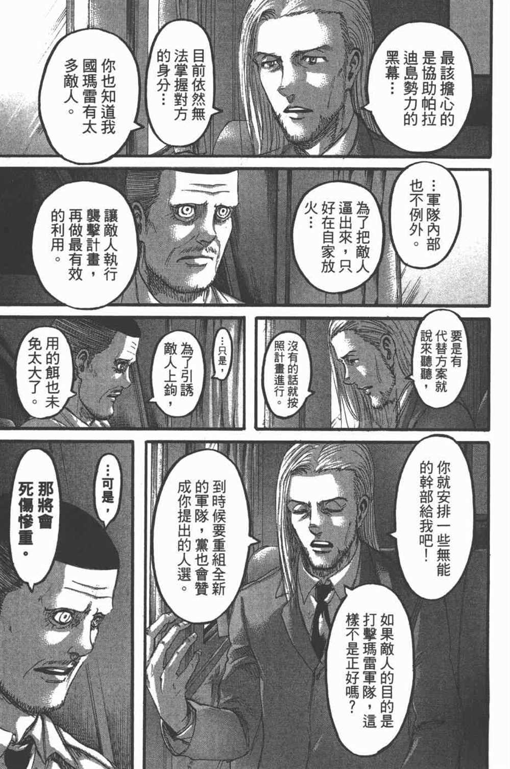 《进击的巨人》漫画最新章节第25卷免费下拉式在线观看章节第【56】张图片