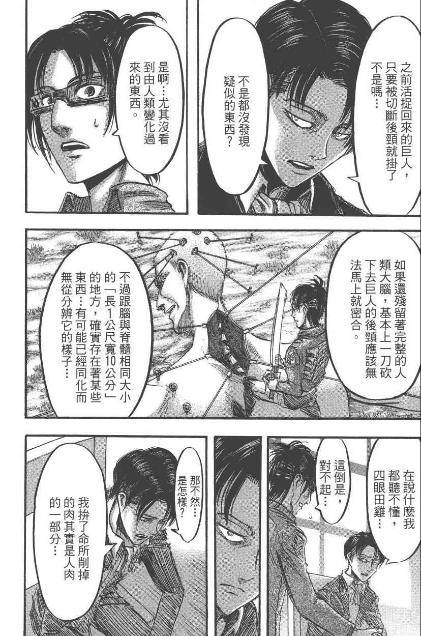 《进击的巨人》漫画最新章节第13卷免费下拉式在线观看章节第【48】张图片