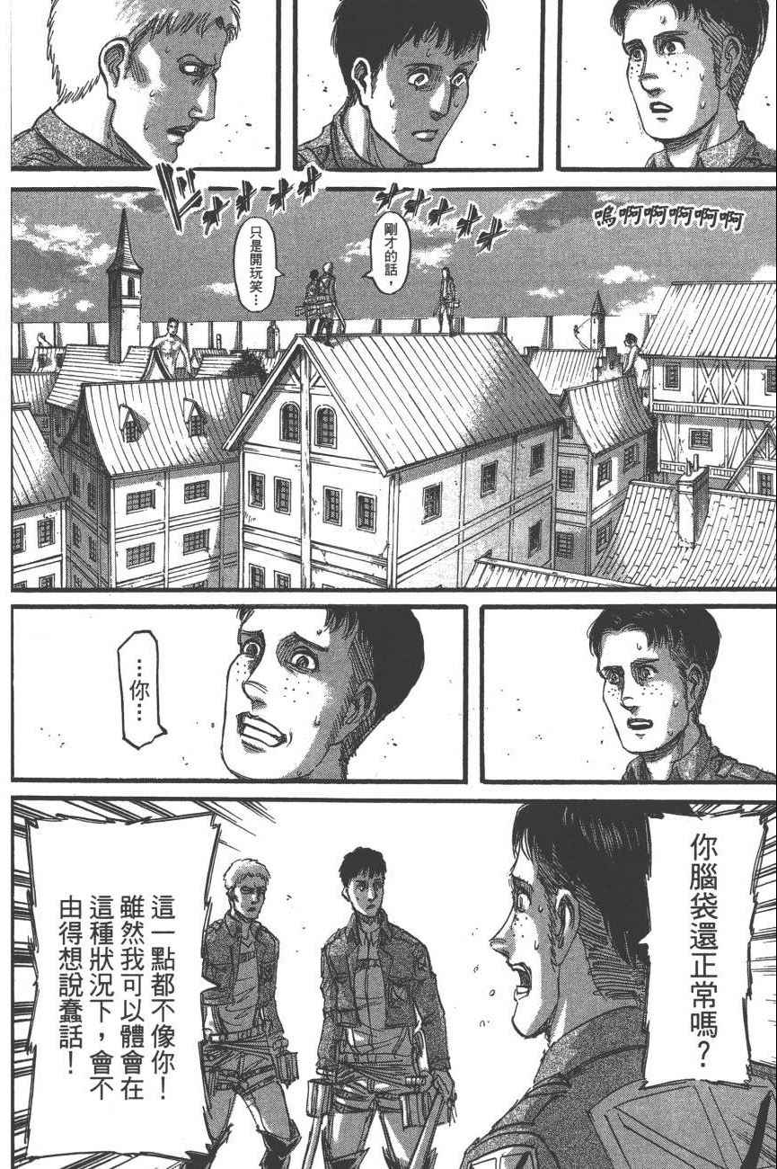 《进击的巨人》漫画最新章节第19卷免费下拉式在线观看章节第【105】张图片