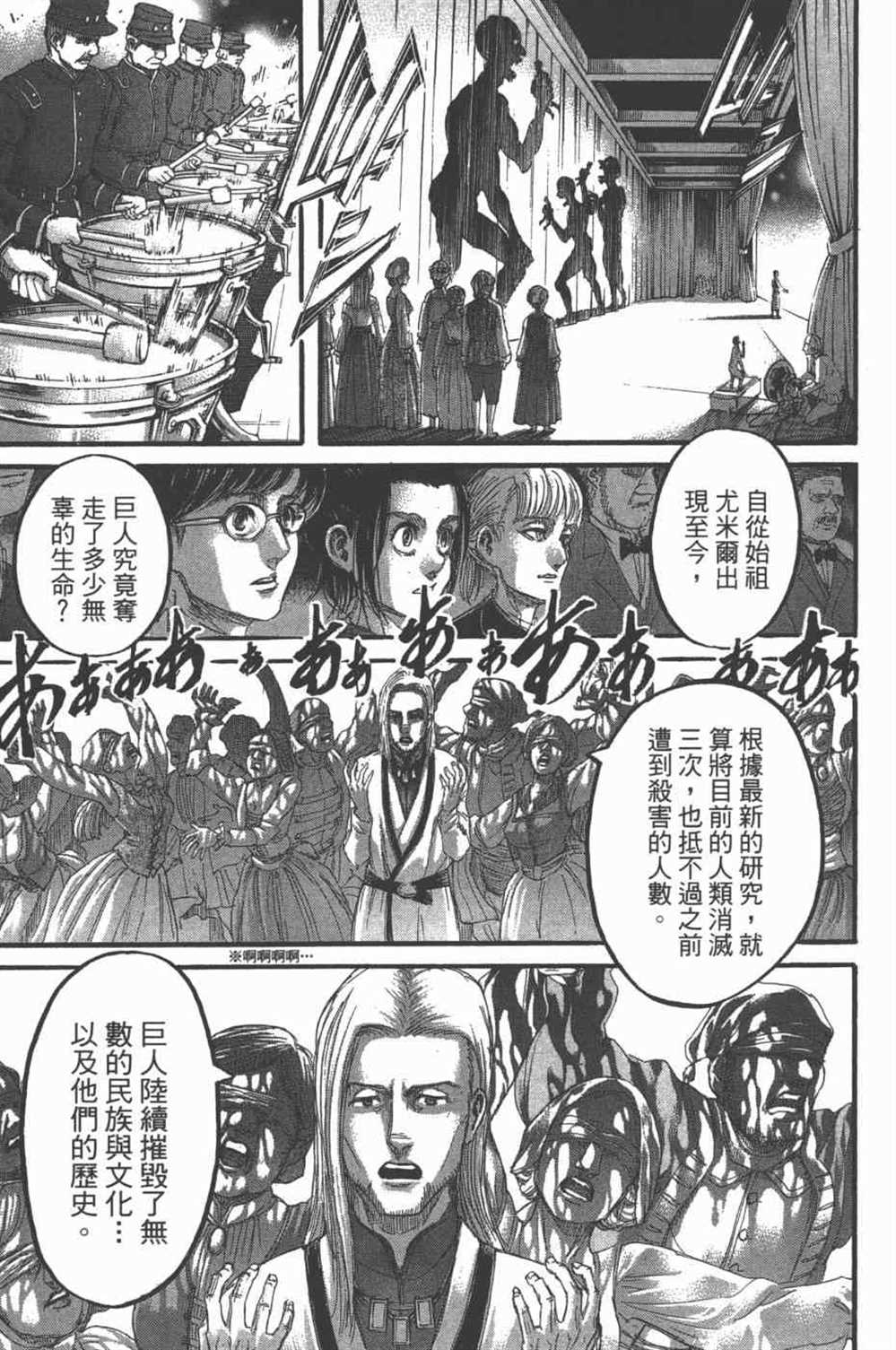 《进击的巨人》漫画最新章节第25卷免费下拉式在线观看章节第【28】张图片