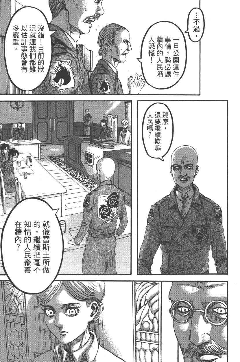 《进击的巨人》漫画最新章节第22卷免费下拉式在线观看章节第【148】张图片