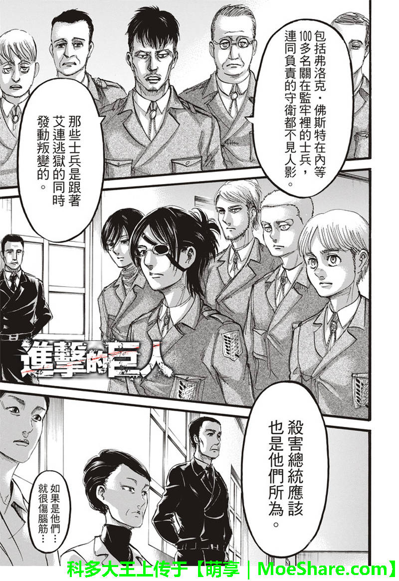 《进击的巨人》漫画最新章节第111话免费下拉式在线观看章节第【1】张图片