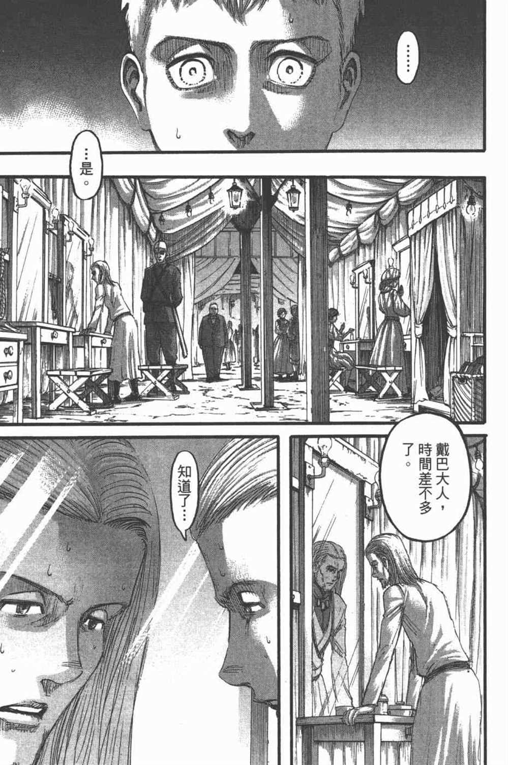 《进击的巨人》漫画最新章节第25卷免费下拉式在线观看章节第【16】张图片