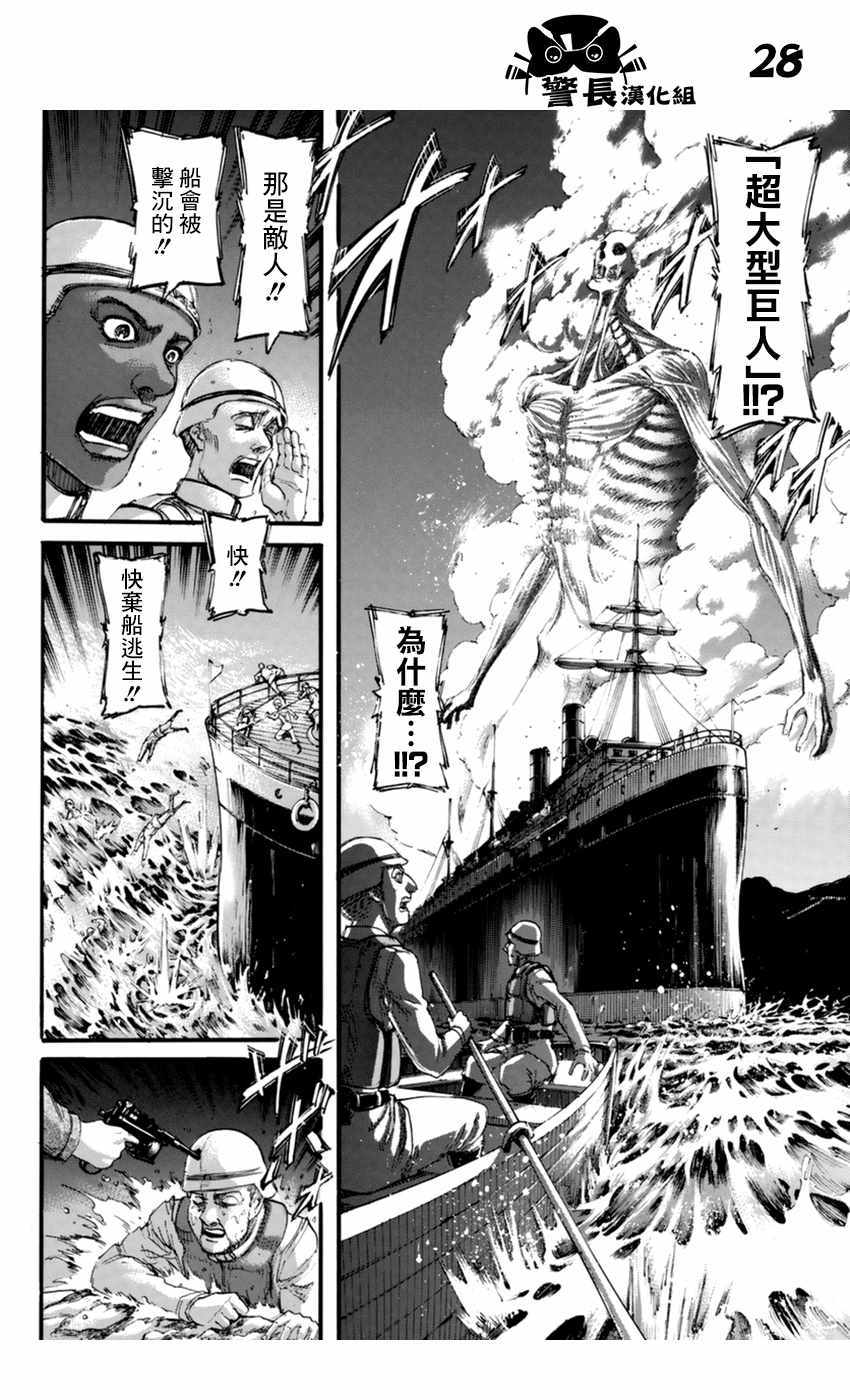 《进击的巨人》漫画最新章节第106话免费下拉式在线观看章节第【28】张图片