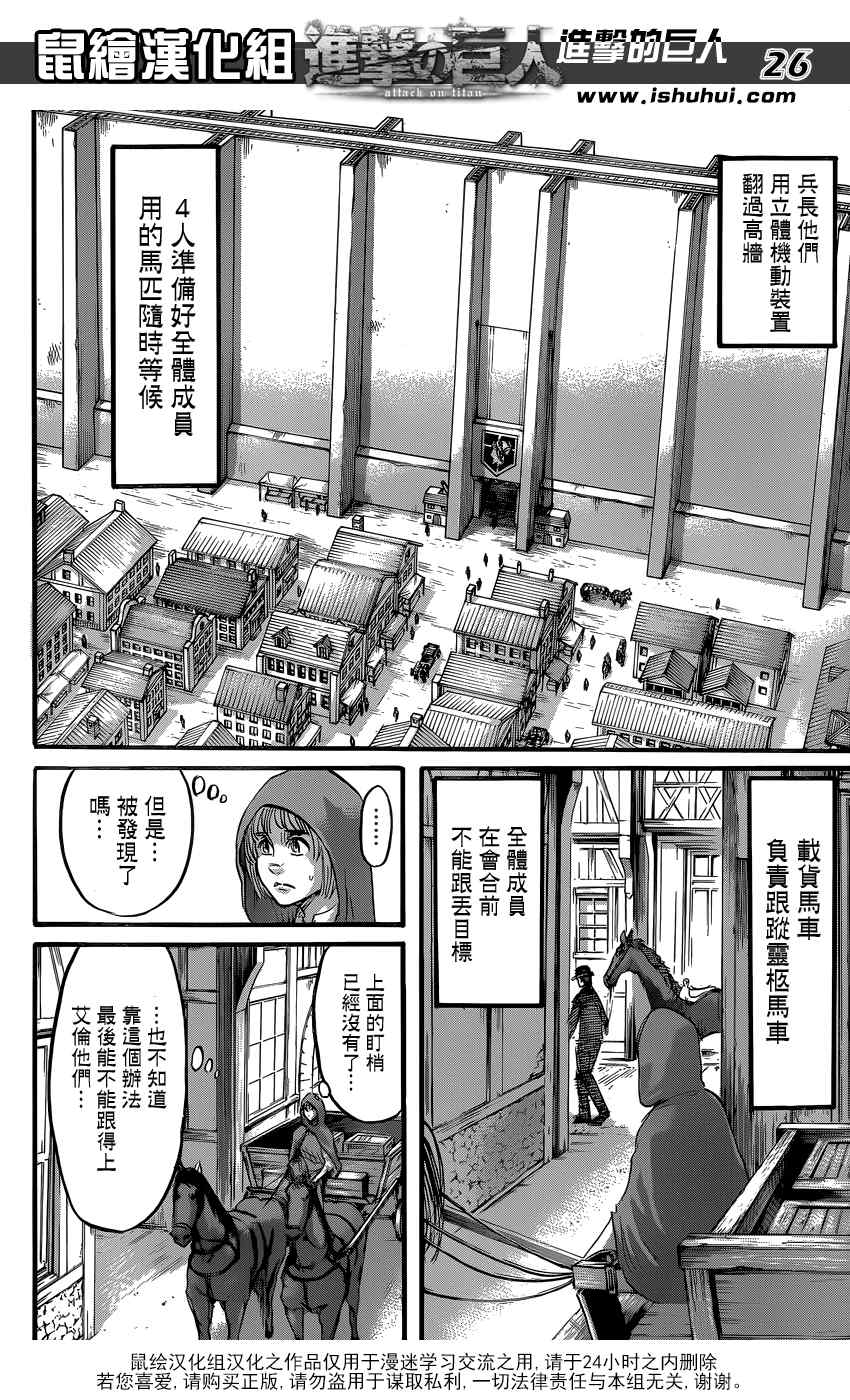 《进击的巨人》漫画最新章节第58话免费下拉式在线观看章节第【27】张图片