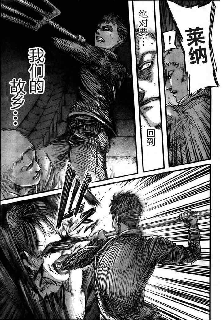 《进击的巨人》漫画最新章节第39话免费下拉式在线观看章节第【22】张图片