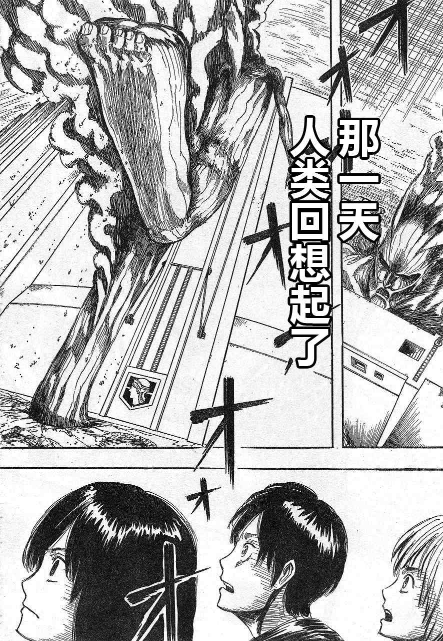 《进击的巨人》漫画最新章节第1话免费下拉式在线观看章节第【49】张图片