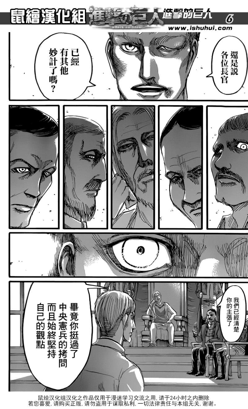 《进击的巨人》漫画最新章节第61话免费下拉式在线观看章节第【4】张图片