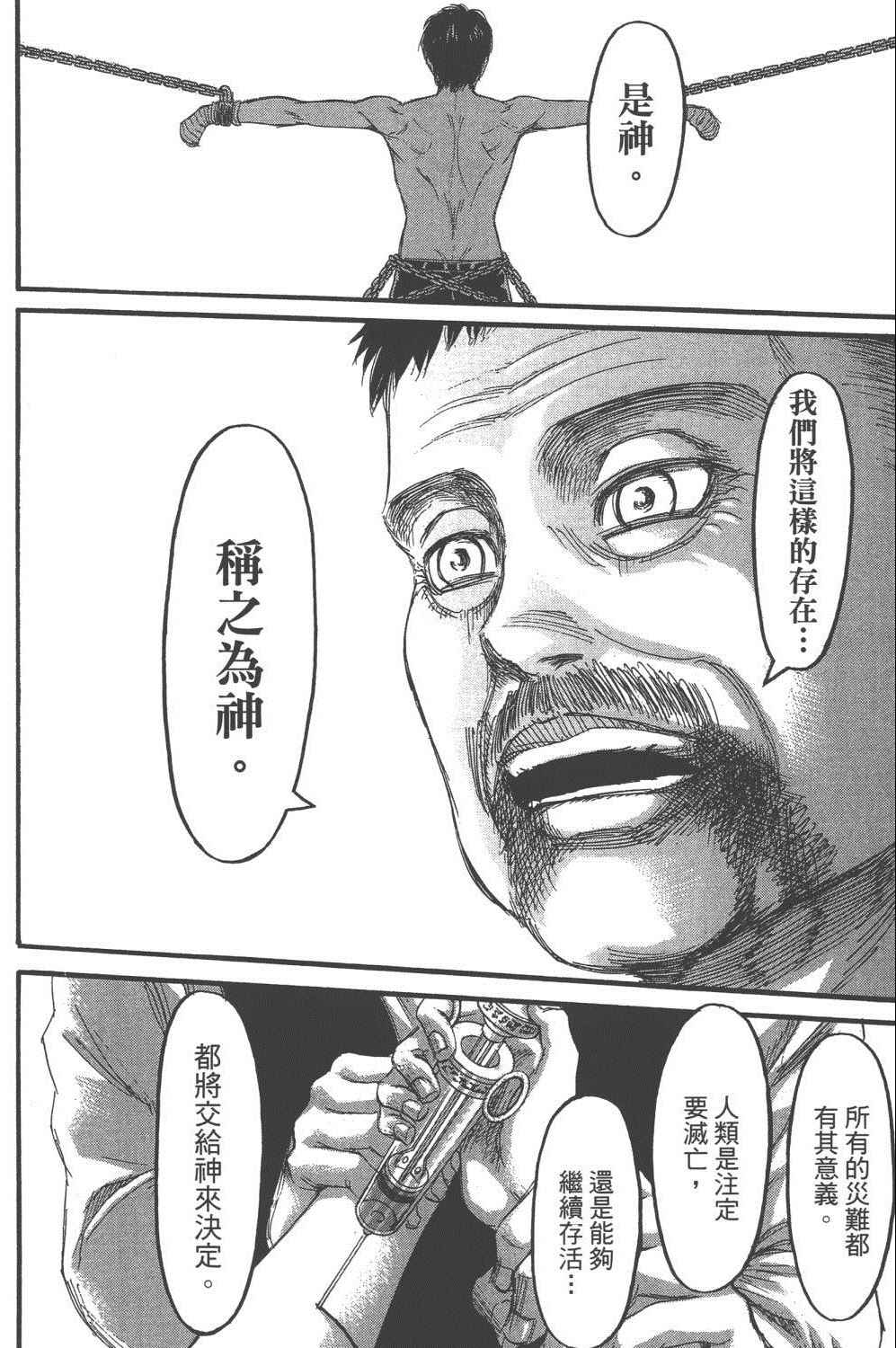 《进击的巨人》漫画最新章节第16卷免费下拉式在线观看章节第【159】张图片