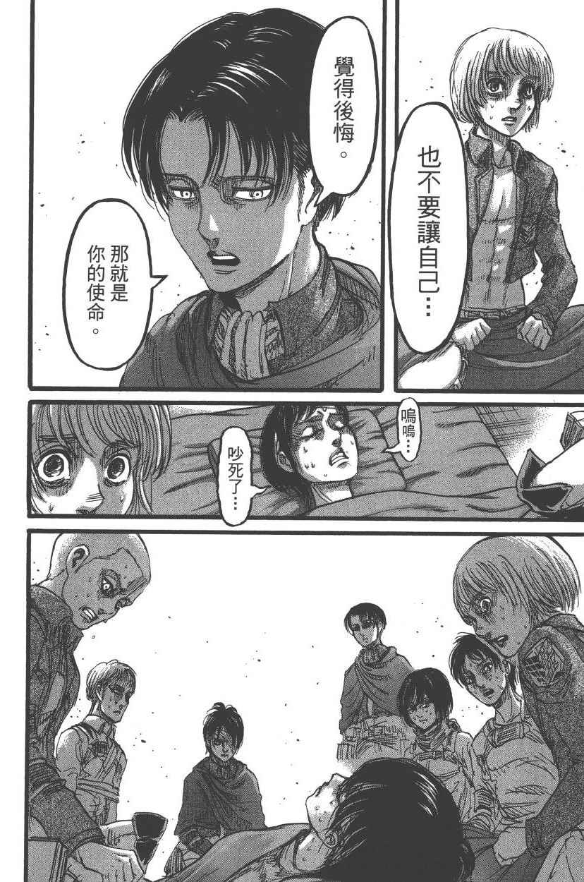 《进击的巨人》漫画最新章节第21卷免费下拉式在线观看章节第【117】张图片