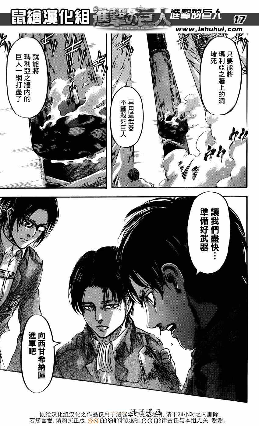 《进击的巨人》漫画最新章节第70话免费下拉式在线观看章节第【17】张图片